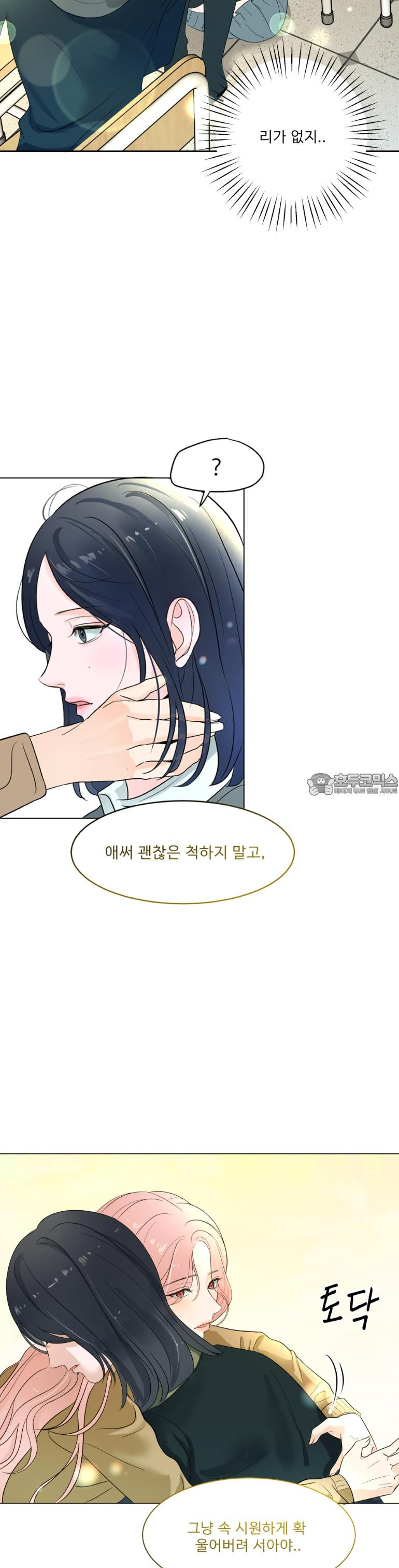 취향저격 자매 7화 - 웹툰 이미지 15