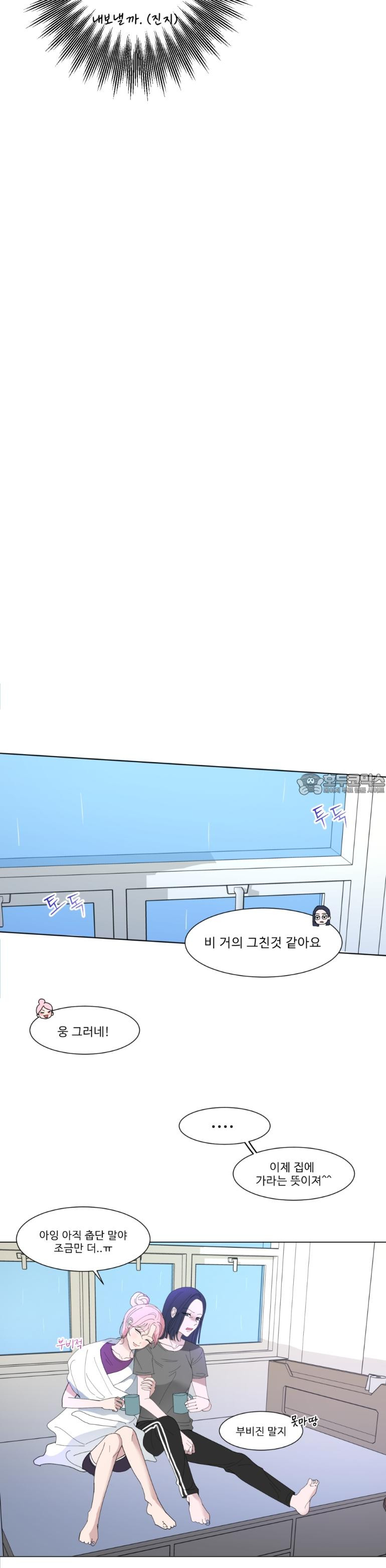 취향저격 자매 9화 - 웹툰 이미지 6