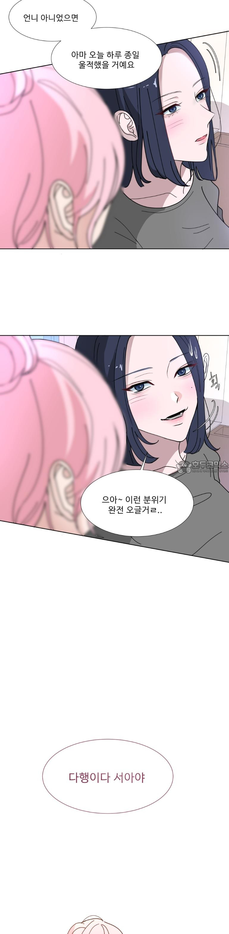 취향저격 자매 9화 - 웹툰 이미지 8