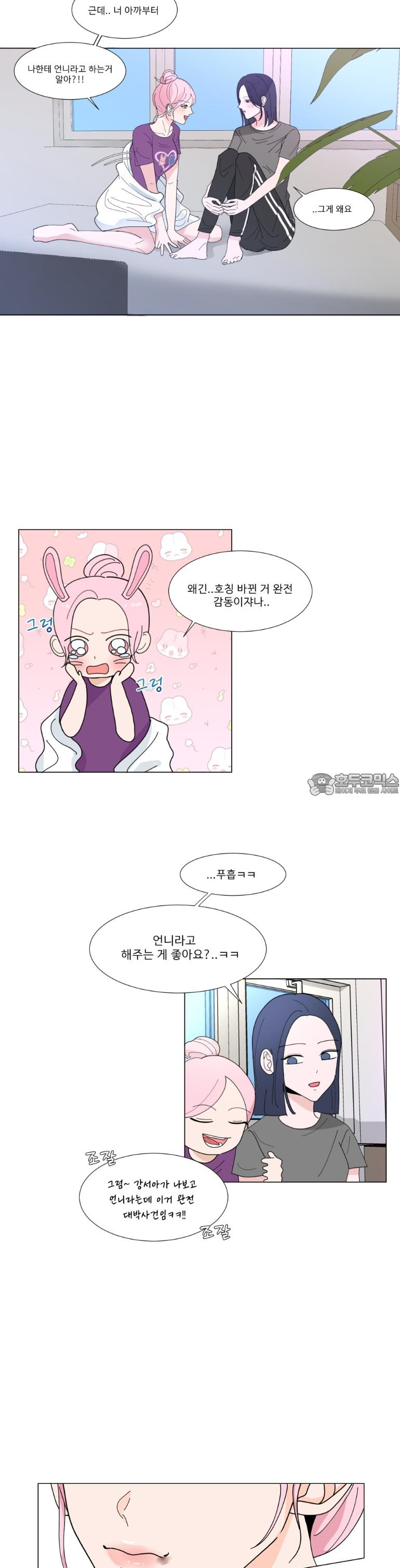 취향저격 자매 9화 - 웹툰 이미지 10