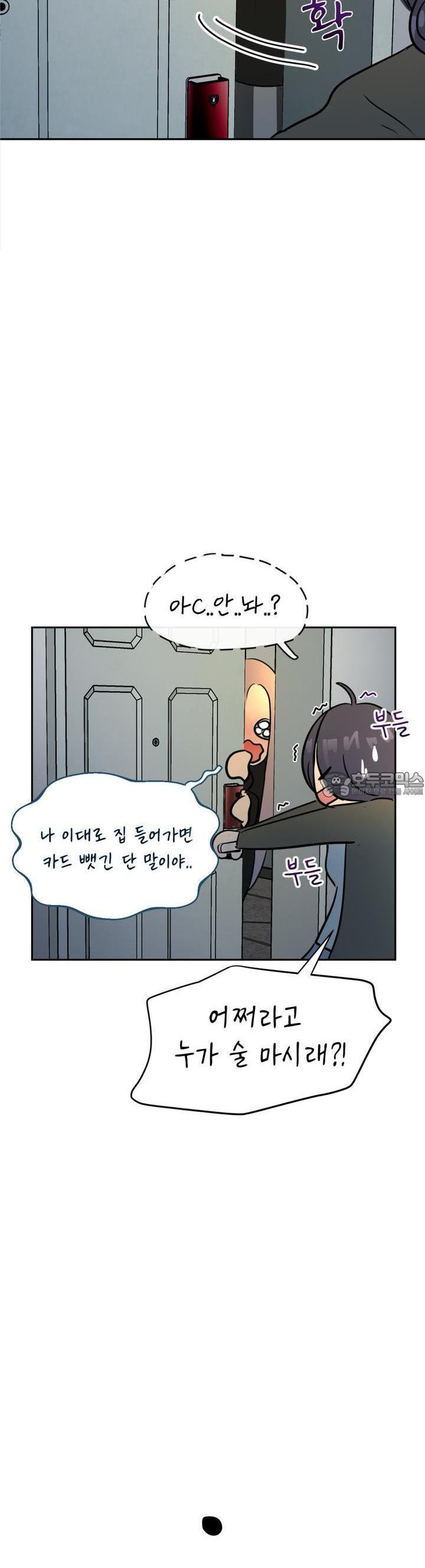 취향저격 자매 16화 - 웹툰 이미지 8