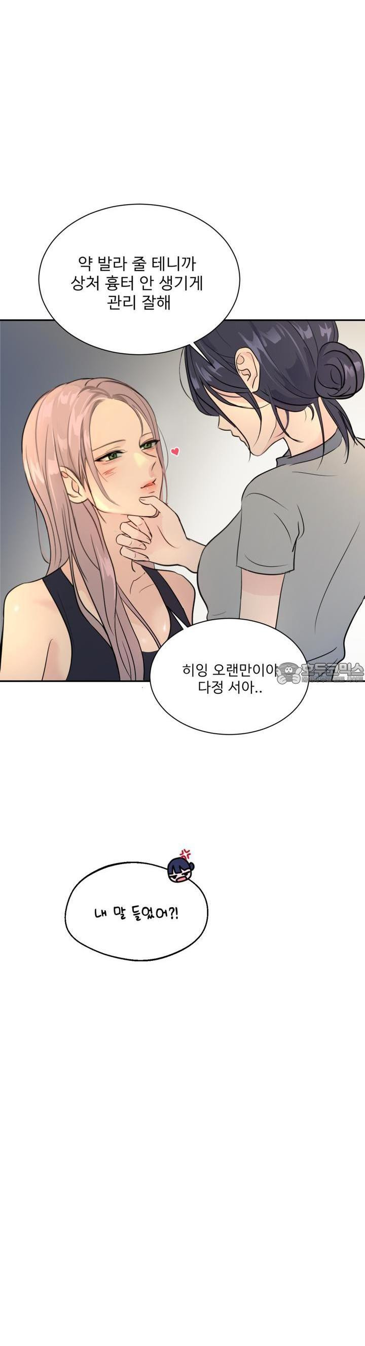 취향저격 자매 16화 - 웹툰 이미지 11