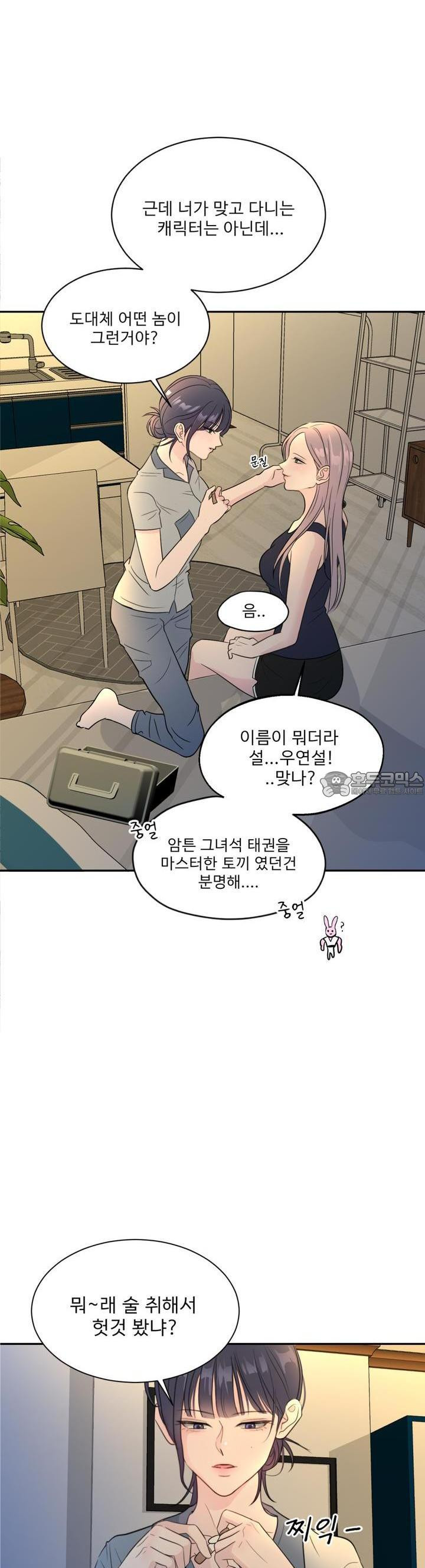 취향저격 자매 16화 - 웹툰 이미지 12