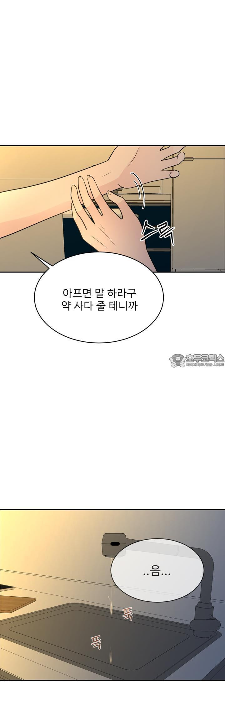 취향저격 자매 16화 - 웹툰 이미지 25
