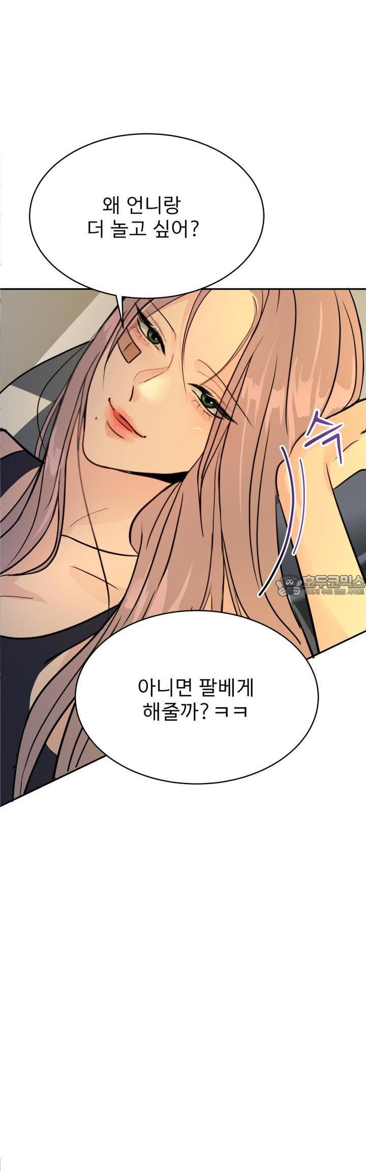 취향저격 자매 16화 - 웹툰 이미지 27