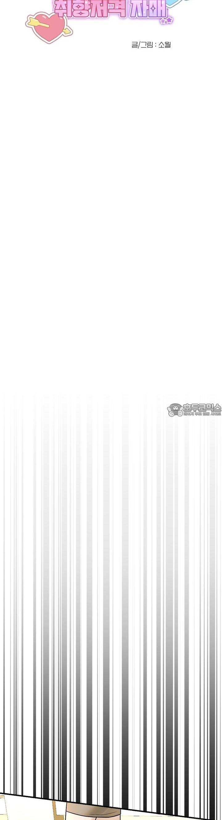 취향저격 자매 21화 - 웹툰 이미지 5