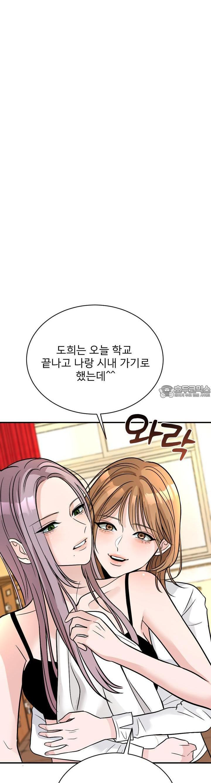 취향저격 자매 21화 - 웹툰 이미지 17