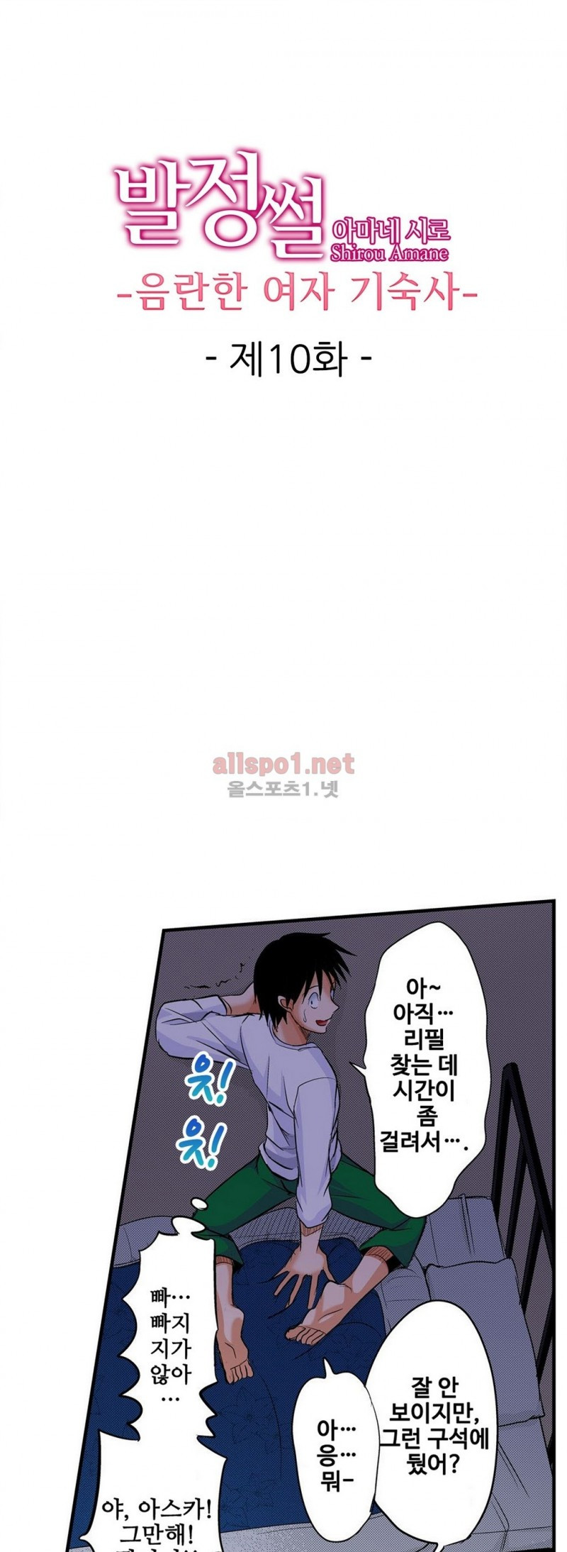 발정썰-음란한 여자 기숙사 10화 - 웹툰 이미지 1