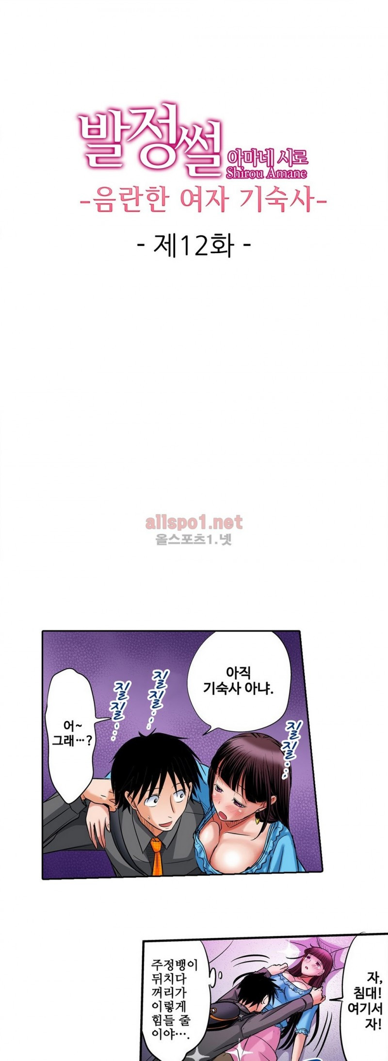 발정썰-음란한 여자 기숙사 12화 - 웹툰 이미지 1