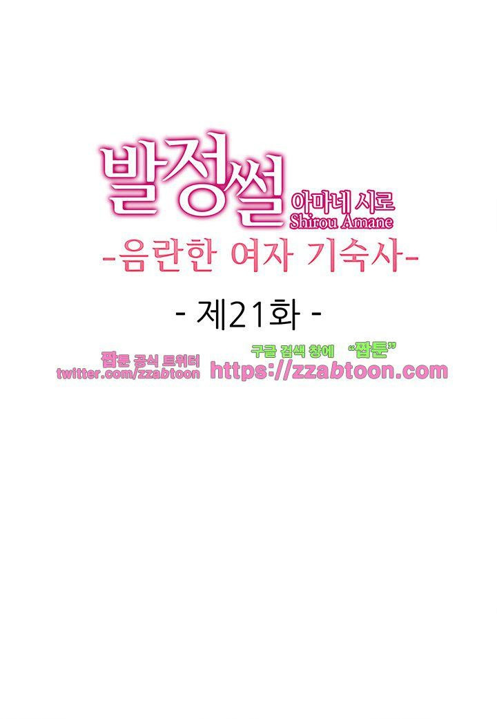 발정썰-음란한 여자 기숙사 21화 - 웹툰 이미지 2