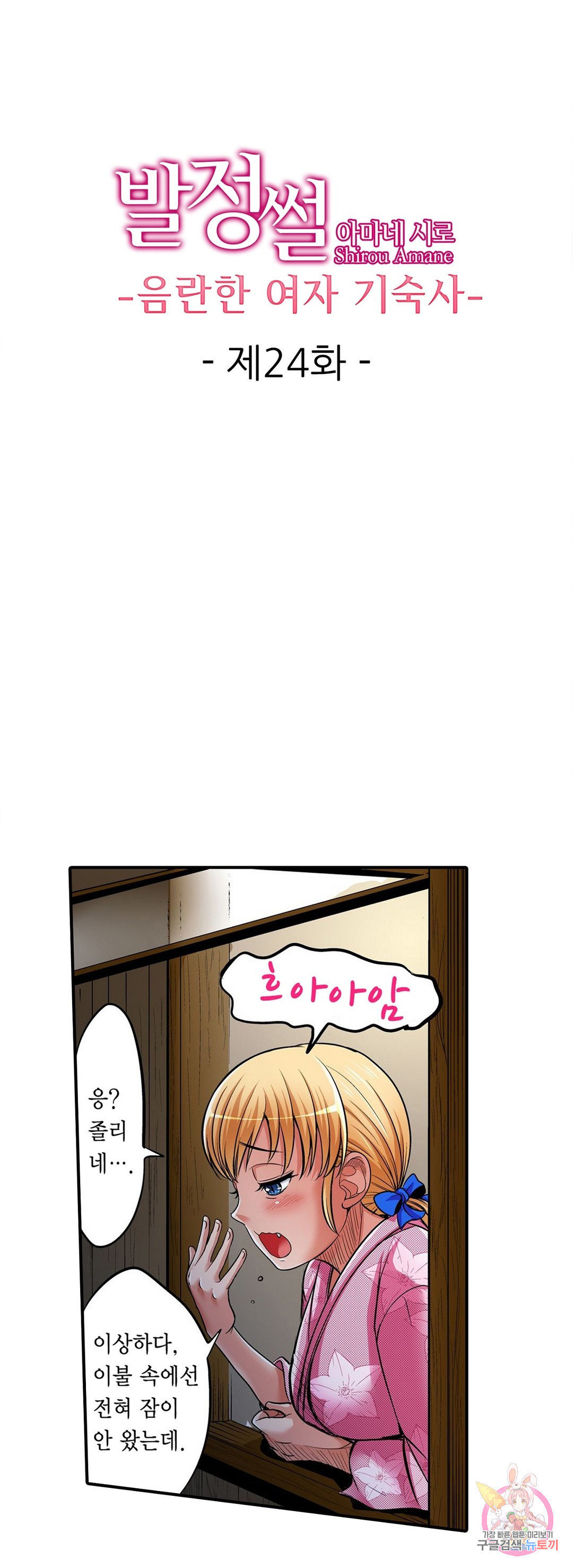 발정썰-음란한 여자 기숙사 24화 - 웹툰 이미지 1