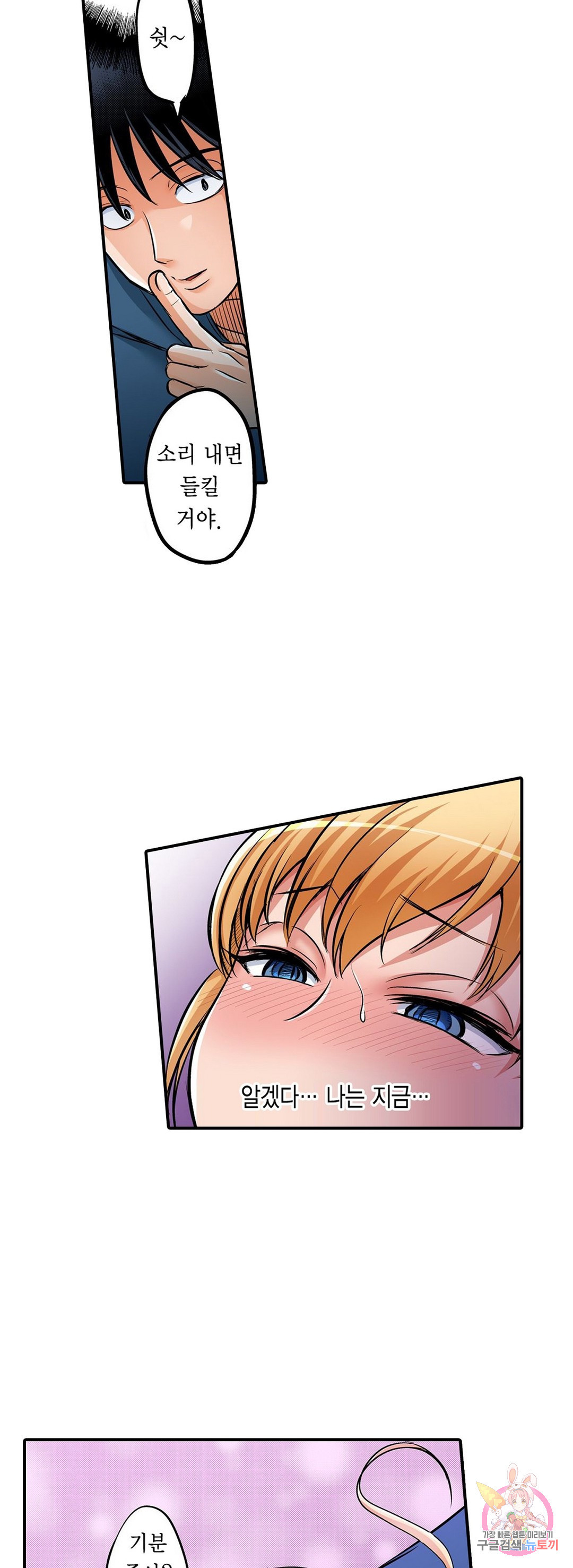 발정썰-음란한 여자 기숙사 24화 - 웹툰 이미지 12