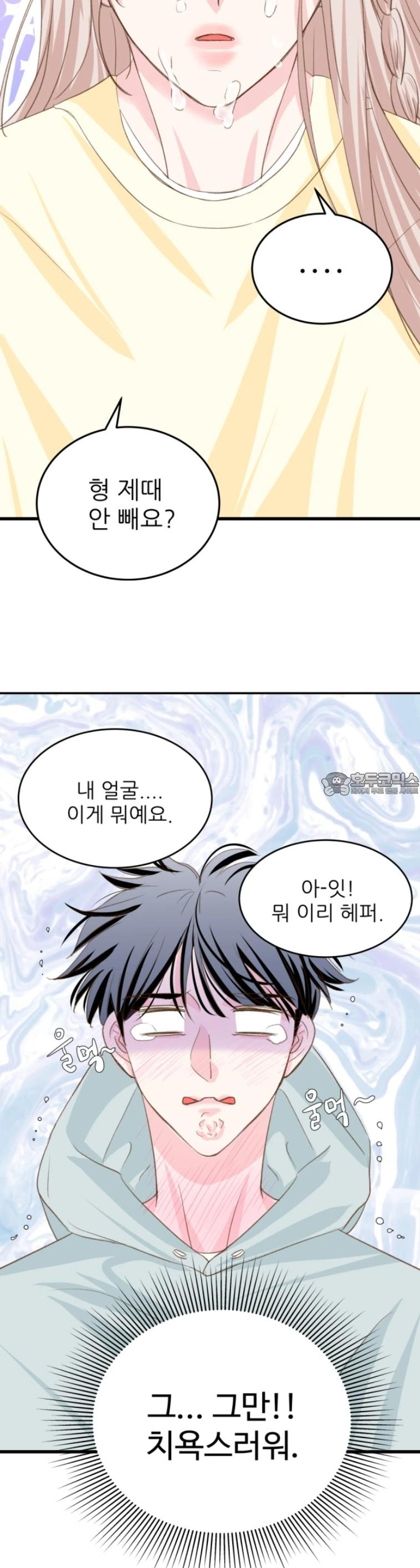 [BL]네가 먼저 좋아했잖아! 09． 울지마 형． - 웹툰 이미지 3