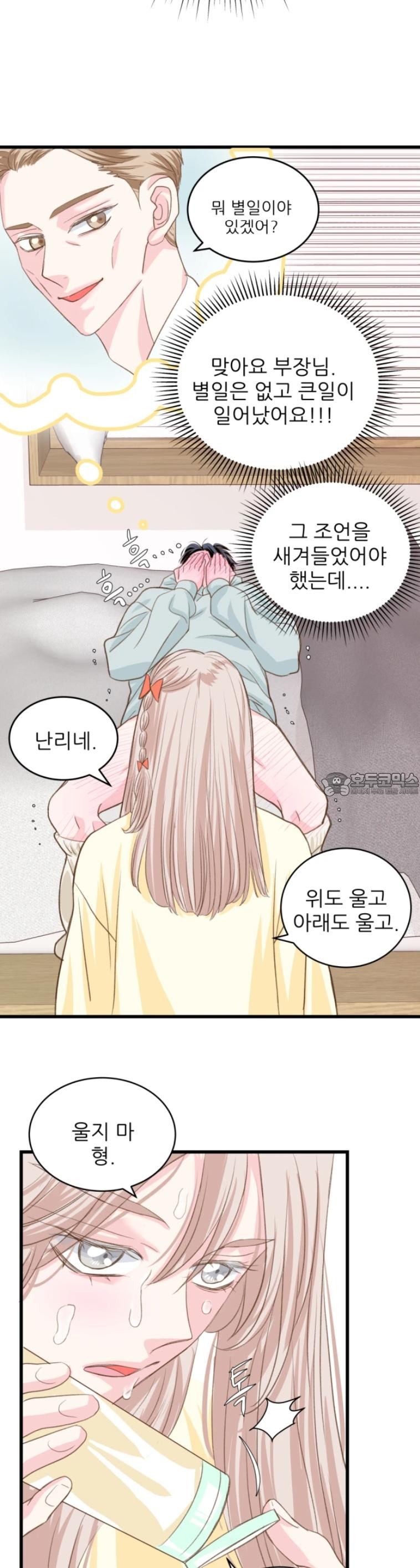 [BL]네가 먼저 좋아했잖아! 09． 울지마 형． - 웹툰 이미지 4