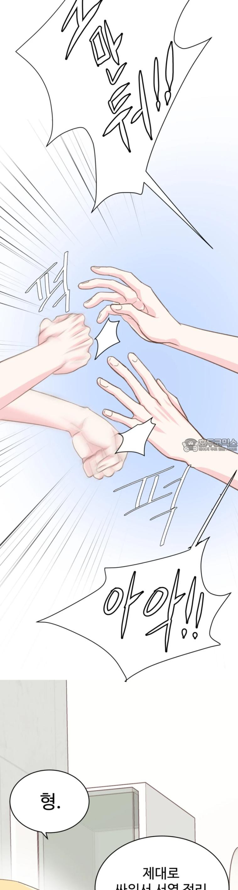 [BL]네가 먼저 좋아했잖아! 09． 울지마 형． - 웹툰 이미지 6