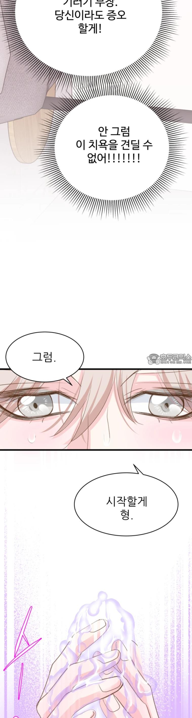 [BL]네가 먼저 좋아했잖아! 09． 울지마 형． - 웹툰 이미지 8