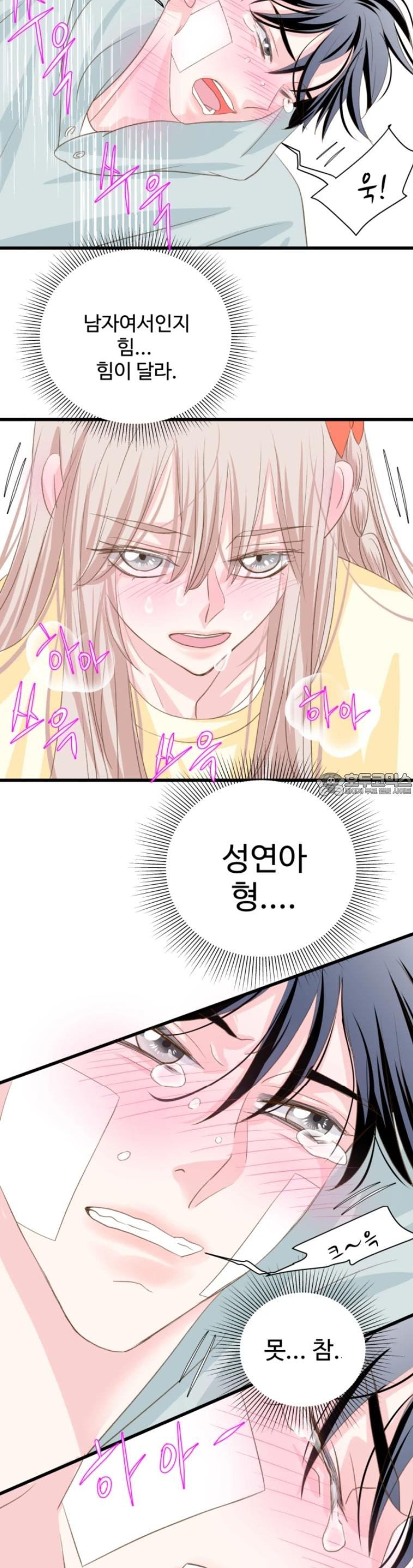[BL]네가 먼저 좋아했잖아! 09． 울지마 형． - 웹툰 이미지 11