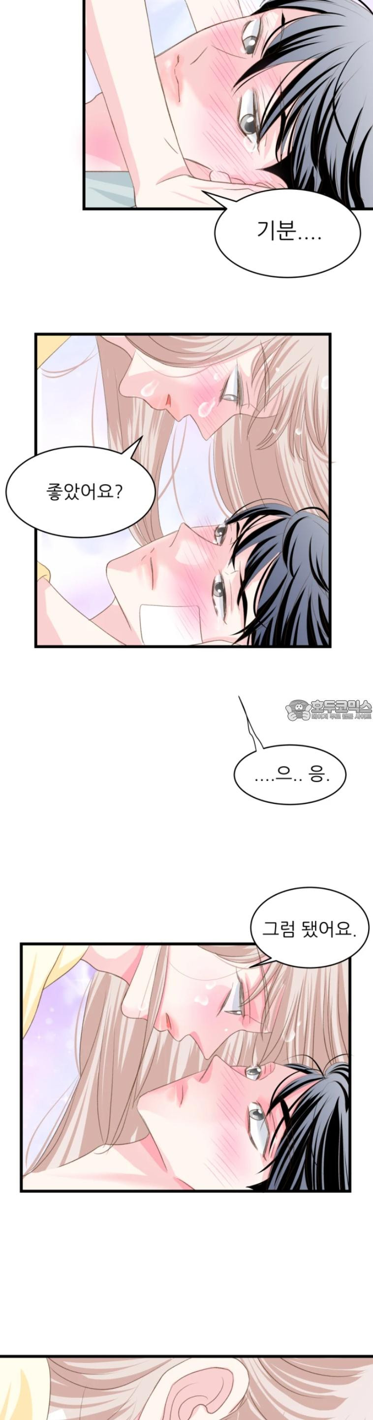 [BL]네가 먼저 좋아했잖아! 09． 울지마 형． - 웹툰 이미지 15