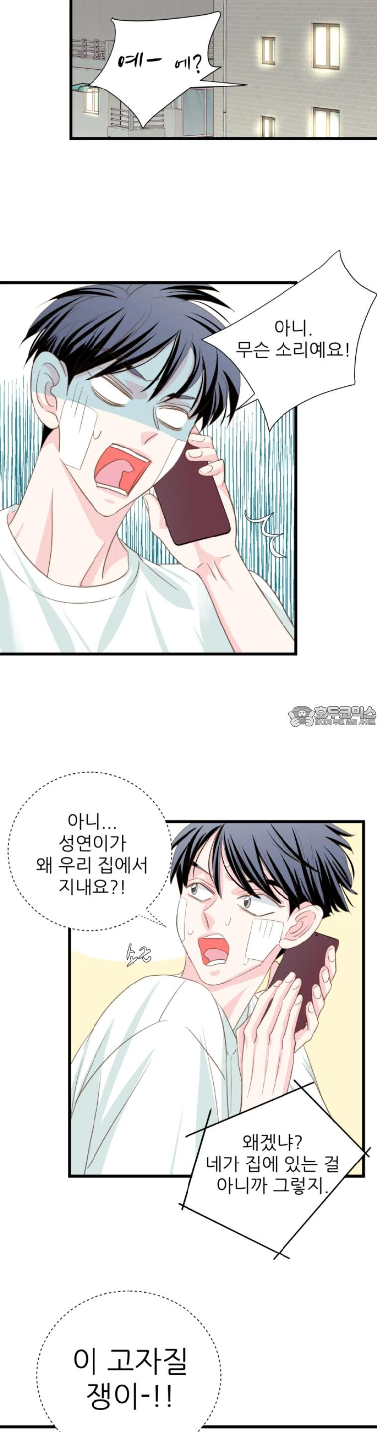 [BL]네가 먼저 좋아했잖아! 09． 울지마 형． - 웹툰 이미지 19
