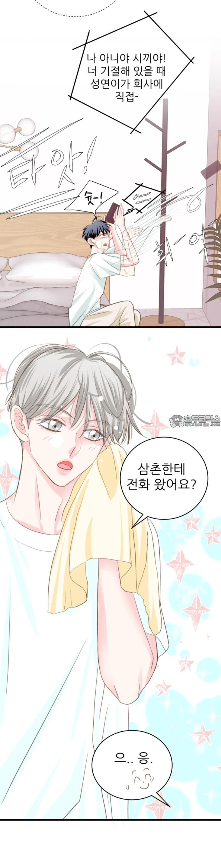 [BL]네가 먼저 좋아했잖아! 09． 울지마 형． - 웹툰 이미지 20