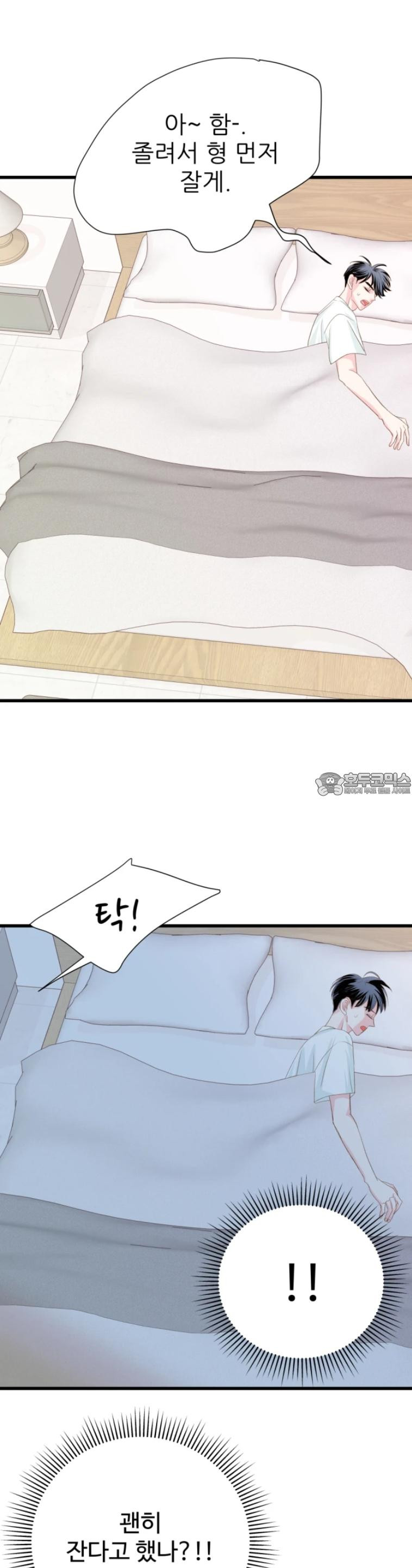 [BL]네가 먼저 좋아했잖아! 09． 울지마 형． - 웹툰 이미지 21