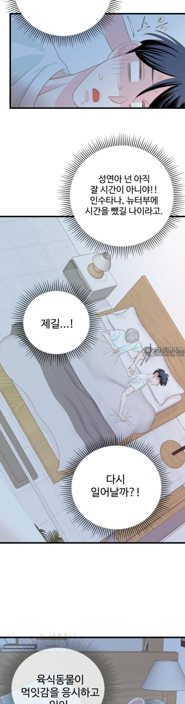 [BL]네가 먼저 좋아했잖아! 09． 울지마 형． - 웹툰 이미지 22