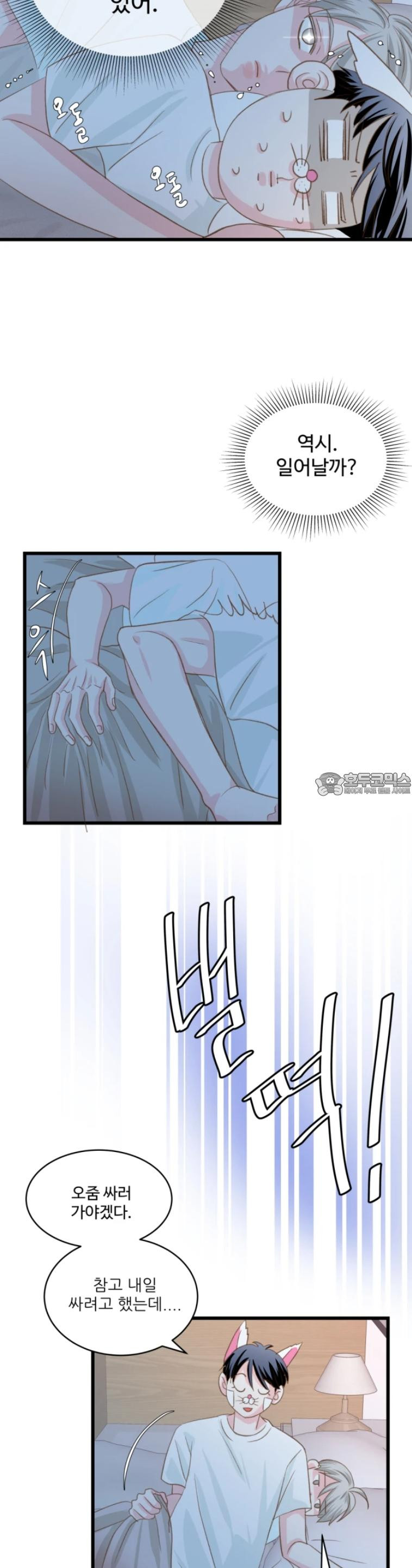 [BL]네가 먼저 좋아했잖아! 09． 울지마 형． - 웹툰 이미지 23
