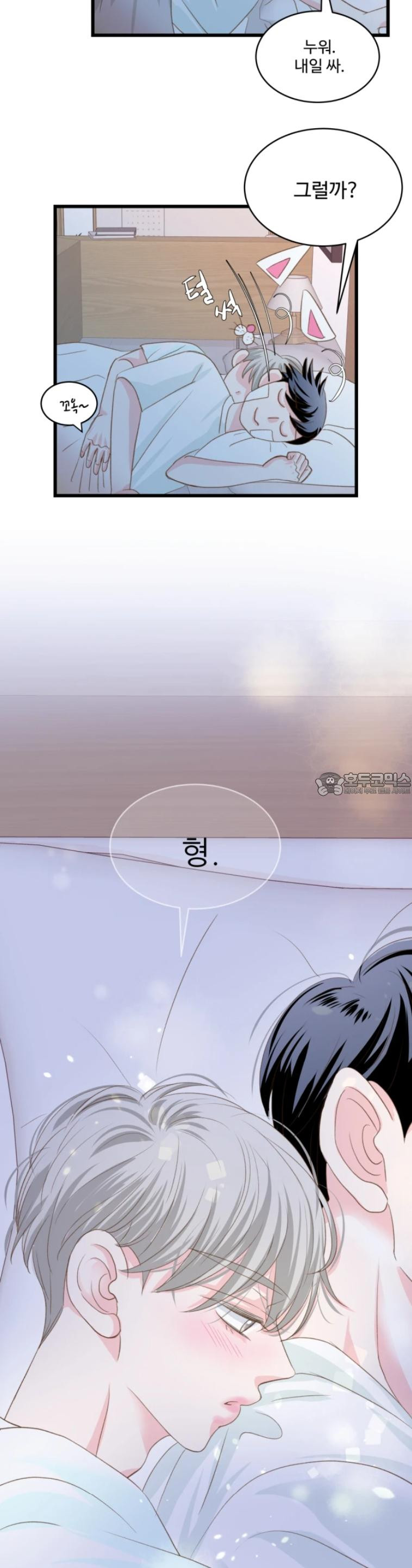 [BL]네가 먼저 좋아했잖아! 09． 울지마 형． - 웹툰 이미지 24