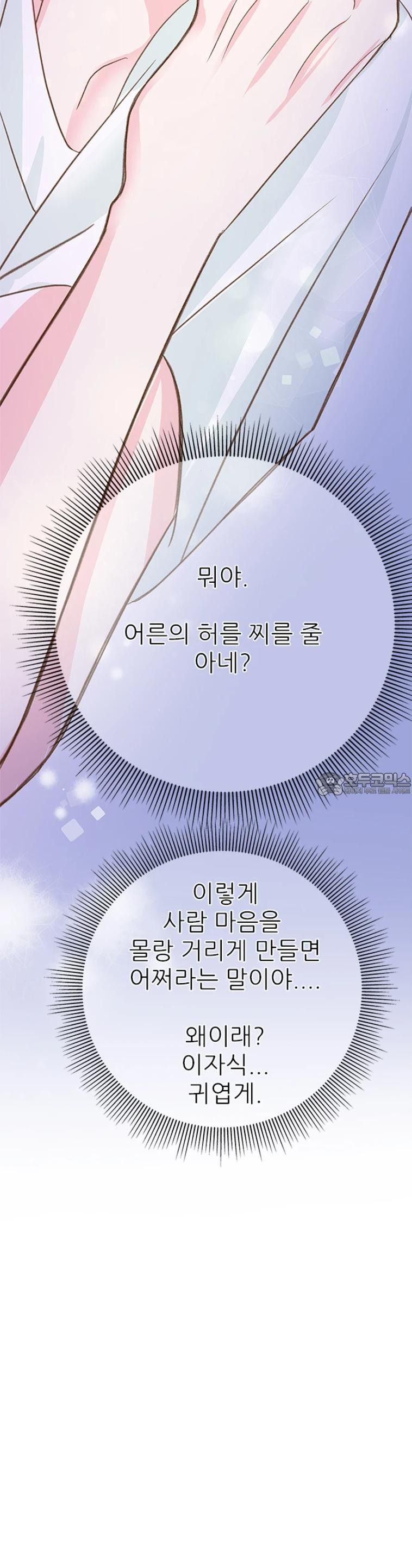 [BL]네가 먼저 좋아했잖아! 09． 울지마 형． - 웹툰 이미지 27