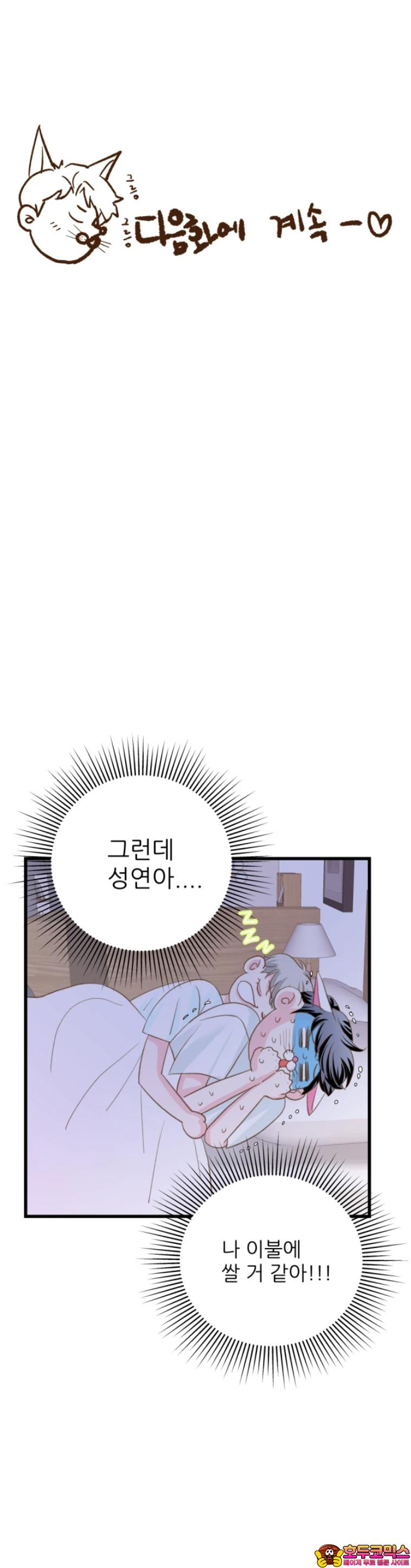 [BL]네가 먼저 좋아했잖아! 09． 울지마 형． - 웹툰 이미지 28