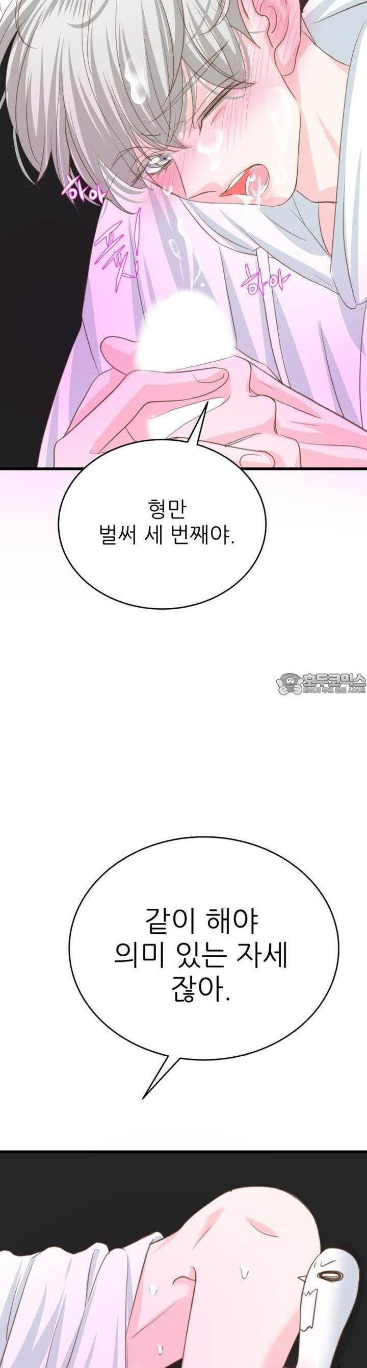 [BL]네가 먼저 좋아했잖아! 17． 형한테 미친 거 알고 있잖아． - 웹툰 이미지 6