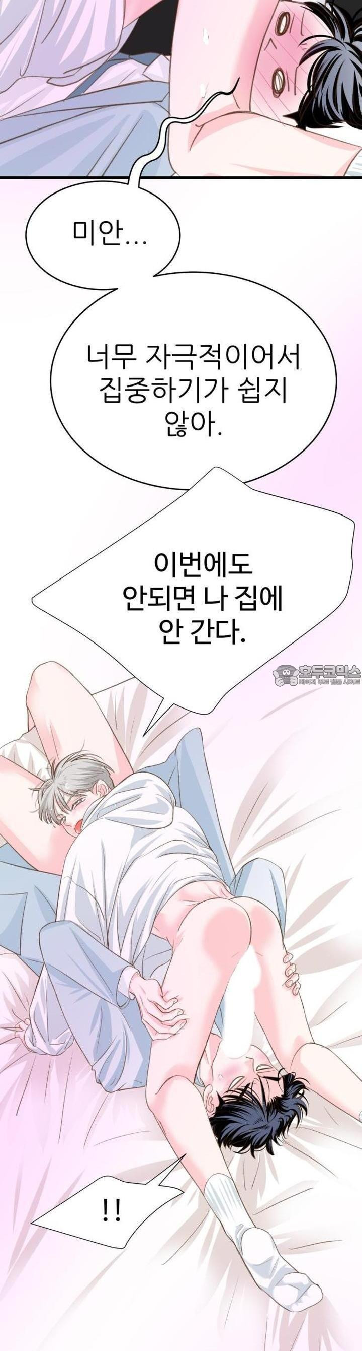 [BL]네가 먼저 좋아했잖아! 17． 형한테 미친 거 알고 있잖아． - 웹툰 이미지 7