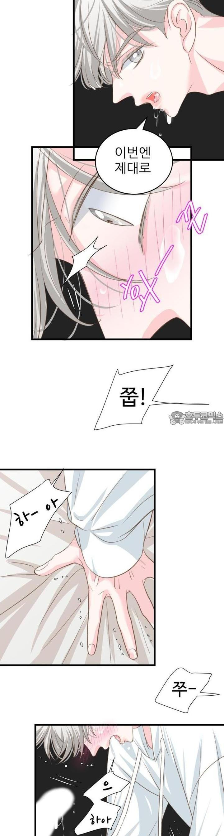 [BL]네가 먼저 좋아했잖아! 17． 형한테 미친 거 알고 있잖아． - 웹툰 이미지 9