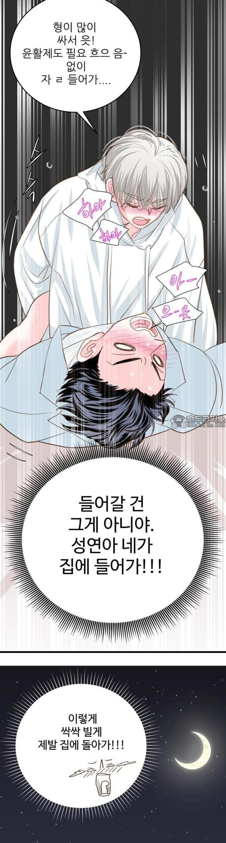 [BL]네가 먼저 좋아했잖아! 17． 형한테 미친 거 알고 있잖아． - 웹툰 이미지 15