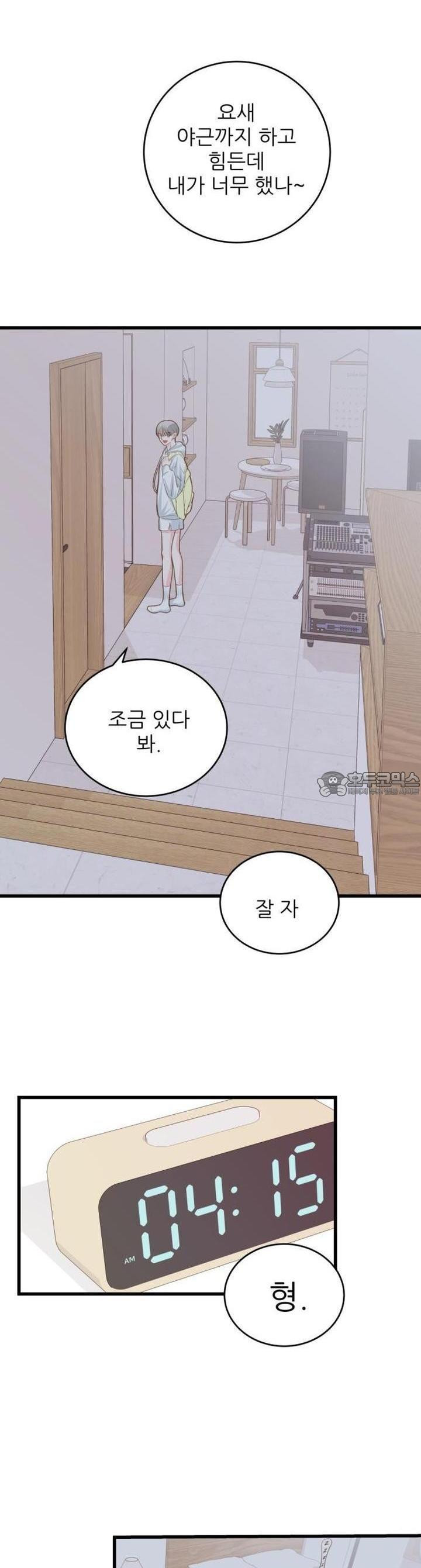 [BL]네가 먼저 좋아했잖아! 17． 형한테 미친 거 알고 있잖아． - 웹툰 이미지 17