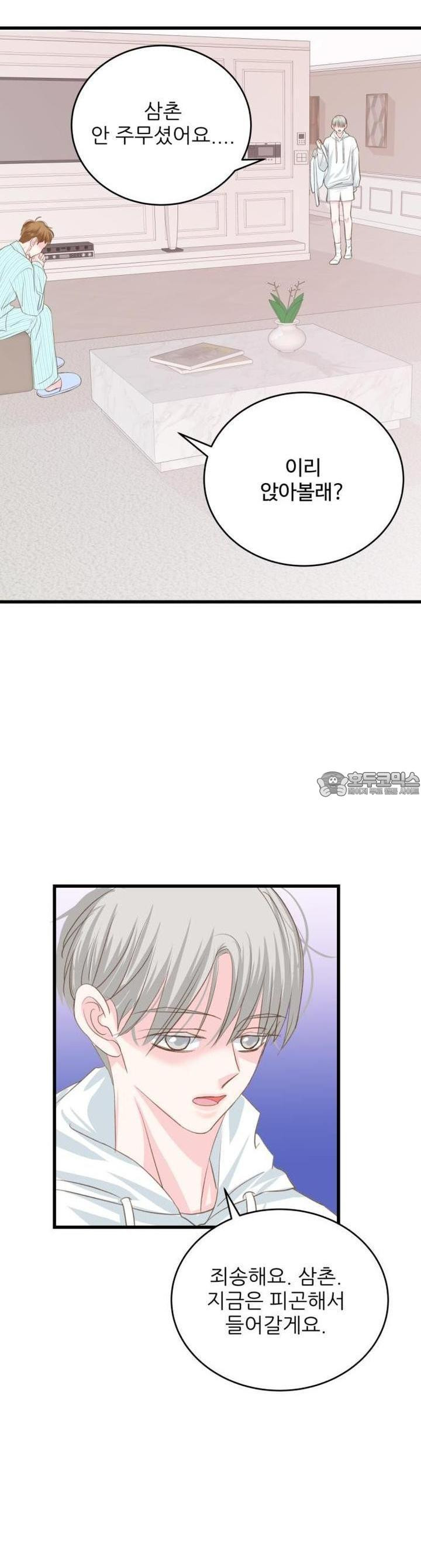 [BL]네가 먼저 좋아했잖아! 17． 형한테 미친 거 알고 있잖아． - 웹툰 이미지 20