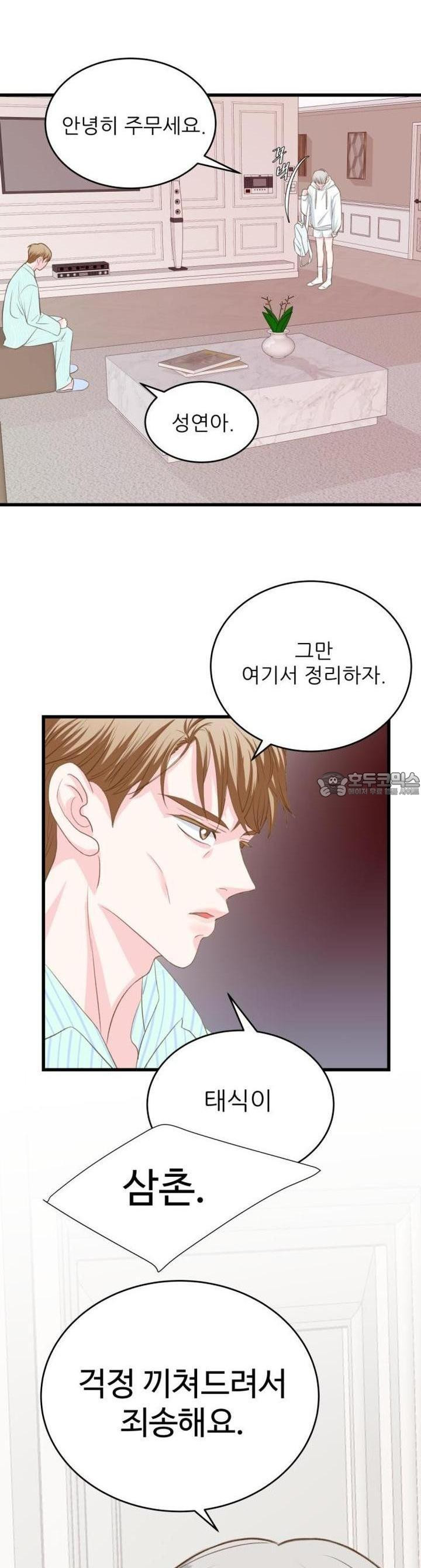 [BL]네가 먼저 좋아했잖아! 17． 형한테 미친 거 알고 있잖아． - 웹툰 이미지 21