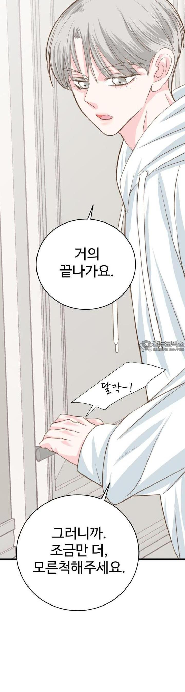 [BL]네가 먼저 좋아했잖아! 17． 형한테 미친 거 알고 있잖아． - 웹툰 이미지 22