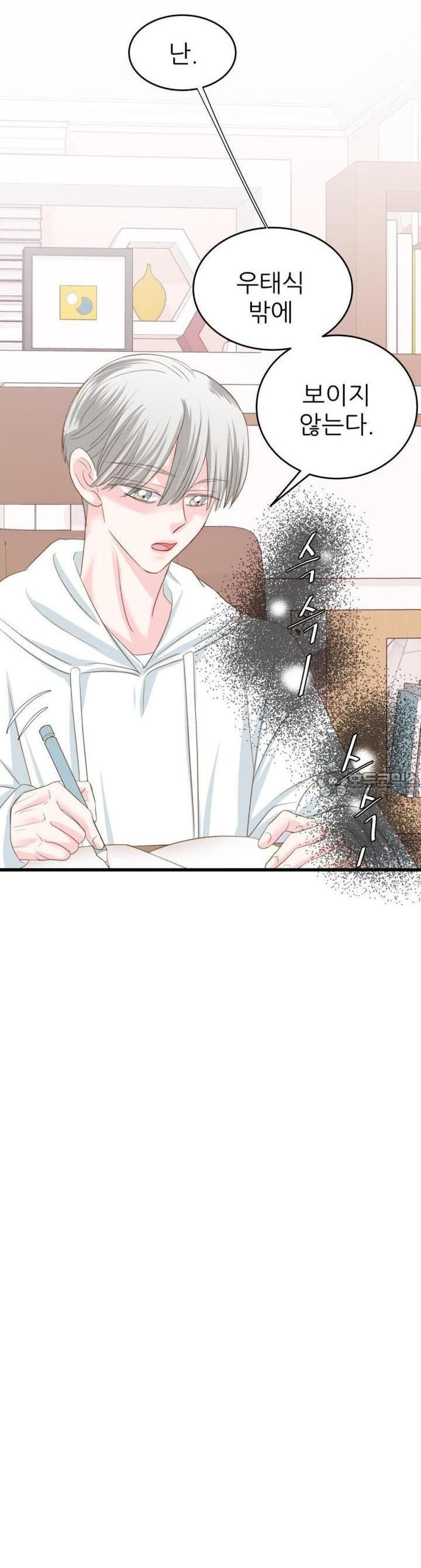[BL]네가 먼저 좋아했잖아! 17． 형한테 미친 거 알고 있잖아． - 웹툰 이미지 27