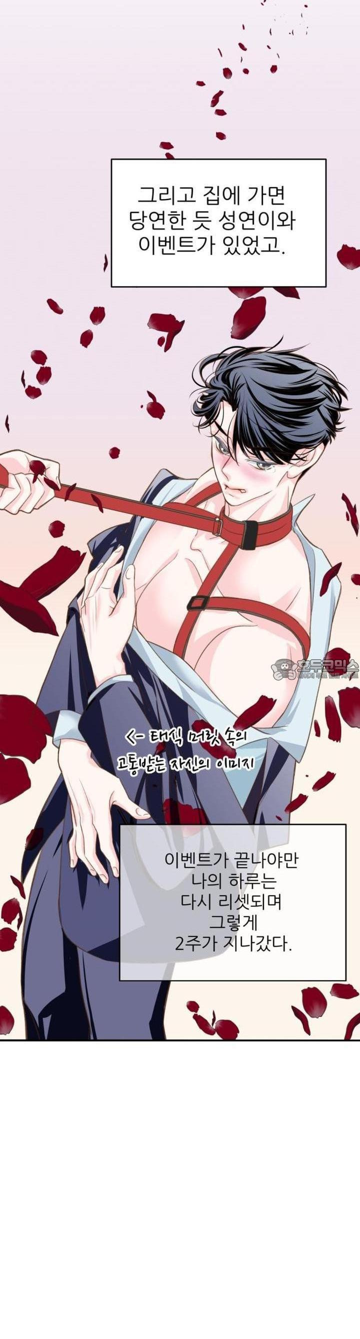 [BL]네가 먼저 좋아했잖아! 17． 형한테 미친 거 알고 있잖아． - 웹툰 이미지 32
