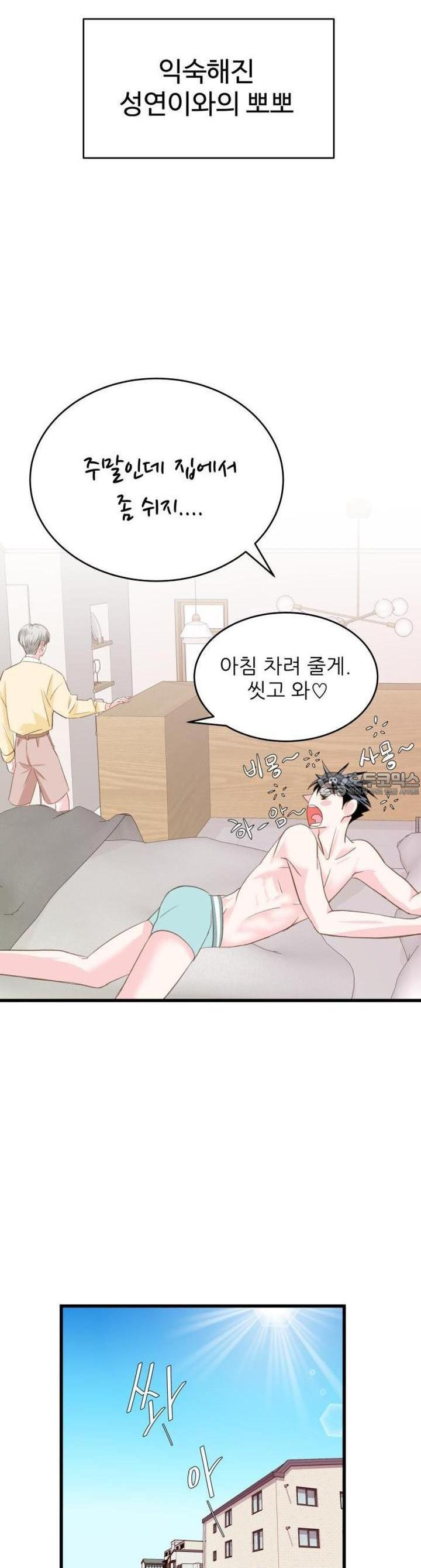 [BL]네가 먼저 좋아했잖아! 17． 형한테 미친 거 알고 있잖아． - 웹툰 이미지 35