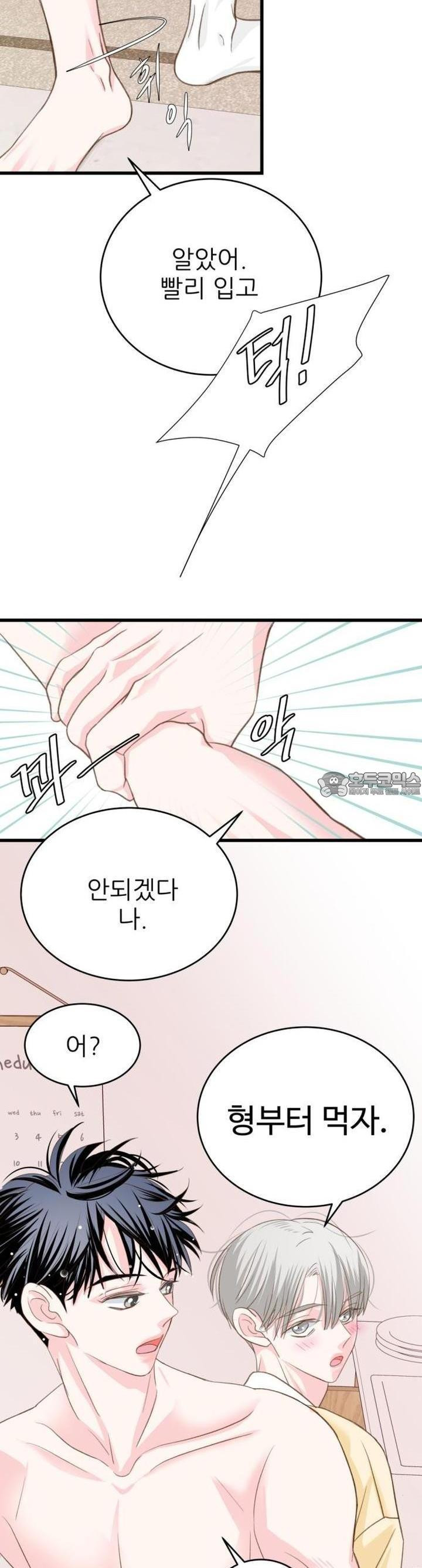 [BL]네가 먼저 좋아했잖아! 17． 형한테 미친 거 알고 있잖아． - 웹툰 이미지 39