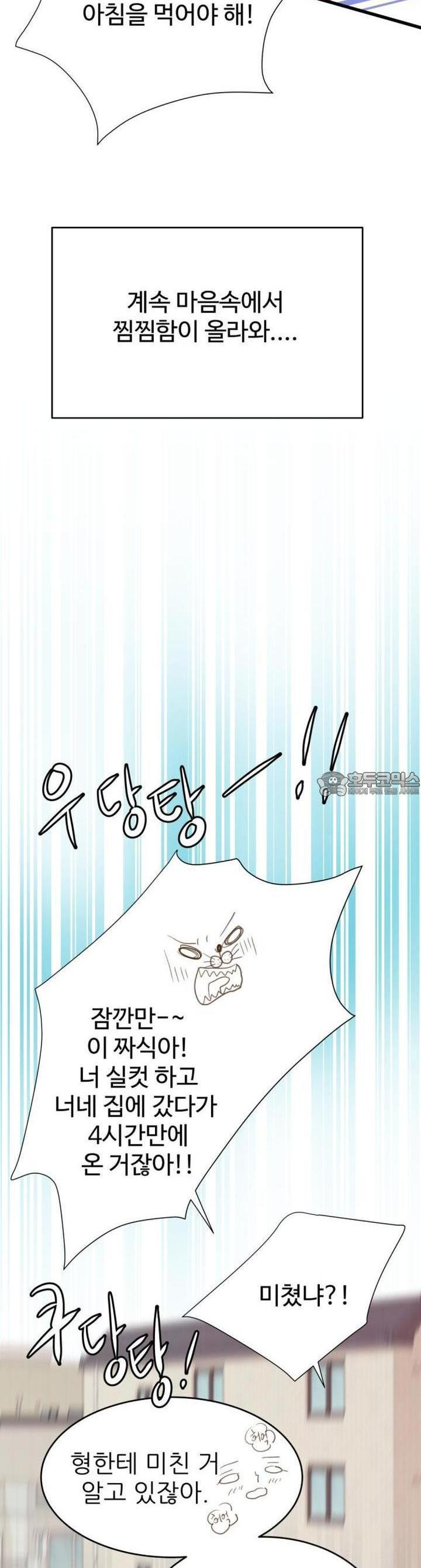 [BL]네가 먼저 좋아했잖아! 17． 형한테 미친 거 알고 있잖아． - 웹툰 이미지 41