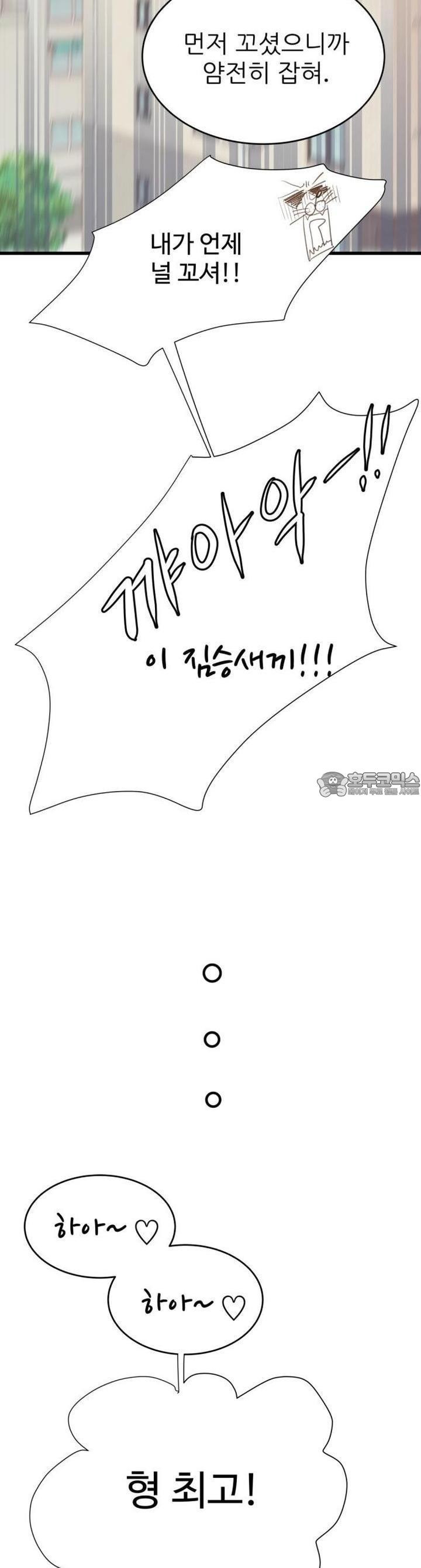 [BL]네가 먼저 좋아했잖아! 17． 형한테 미친 거 알고 있잖아． - 웹툰 이미지 42