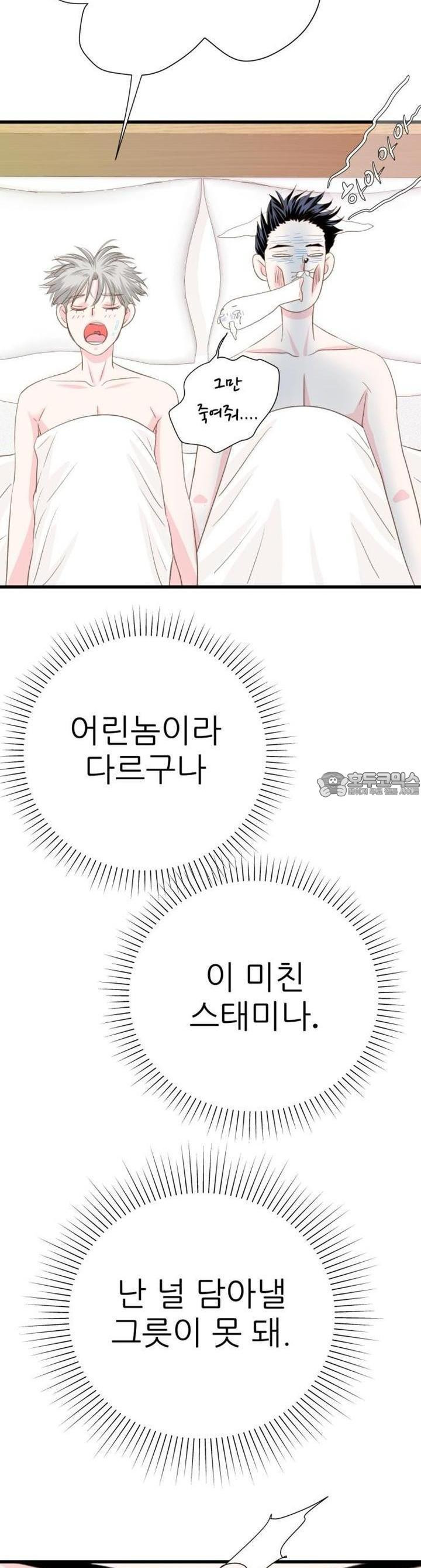 [BL]네가 먼저 좋아했잖아! 17． 형한테 미친 거 알고 있잖아． - 웹툰 이미지 43