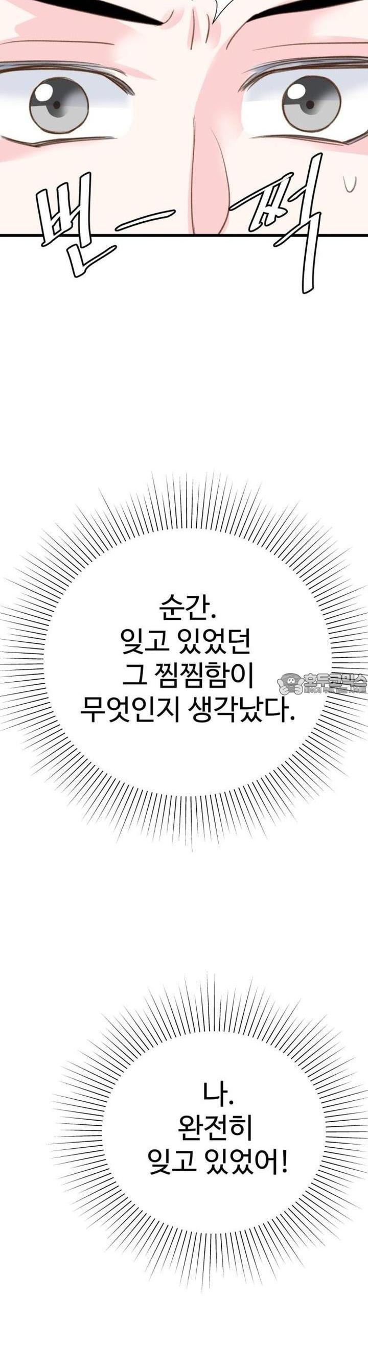 [BL]네가 먼저 좋아했잖아! 17． 형한테 미친 거 알고 있잖아． - 웹툰 이미지 44