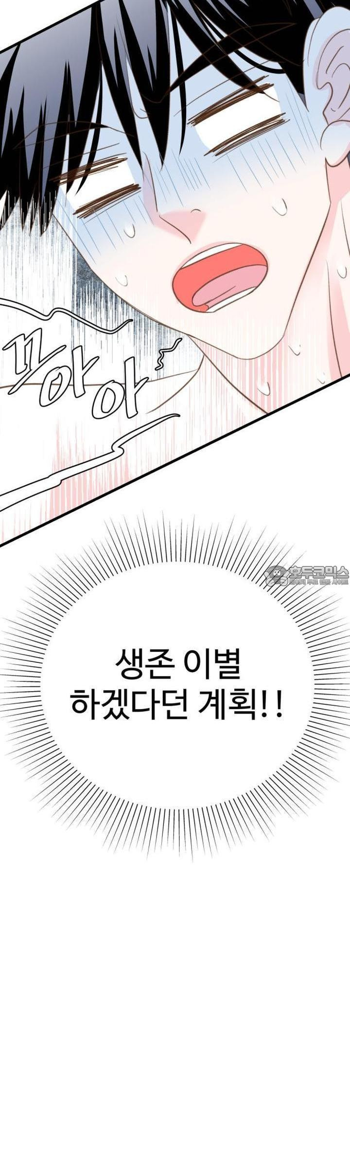 [BL]네가 먼저 좋아했잖아! 17． 형한테 미친 거 알고 있잖아． - 웹툰 이미지 46