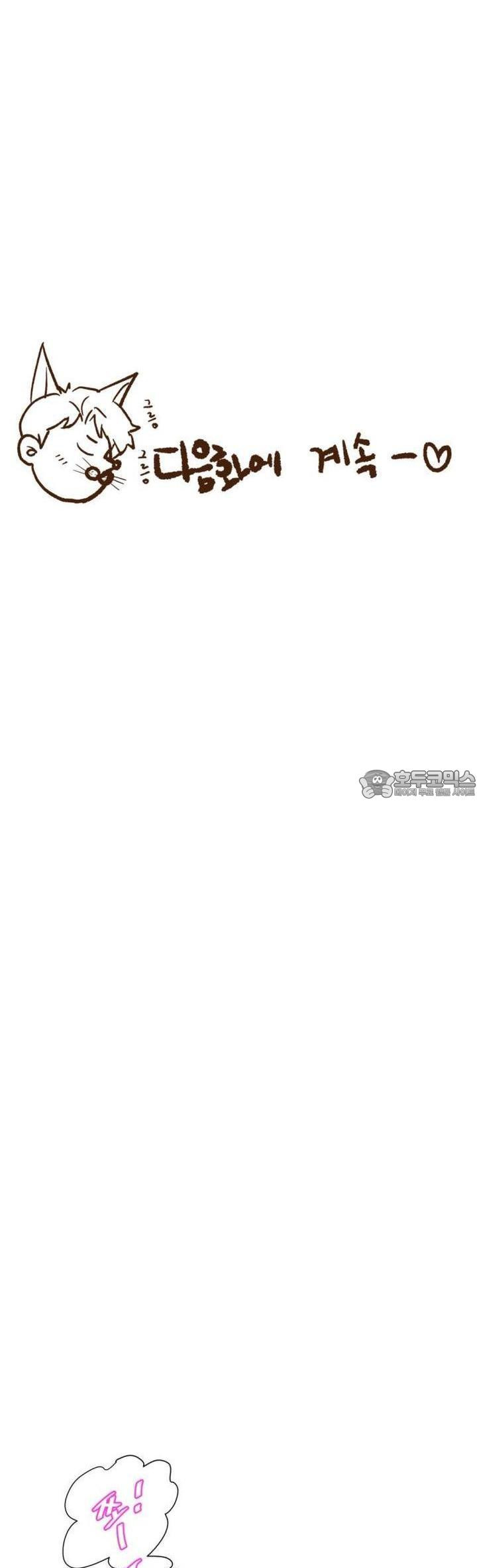[BL]네가 먼저 좋아했잖아! 17． 형한테 미친 거 알고 있잖아． - 웹툰 이미지 47