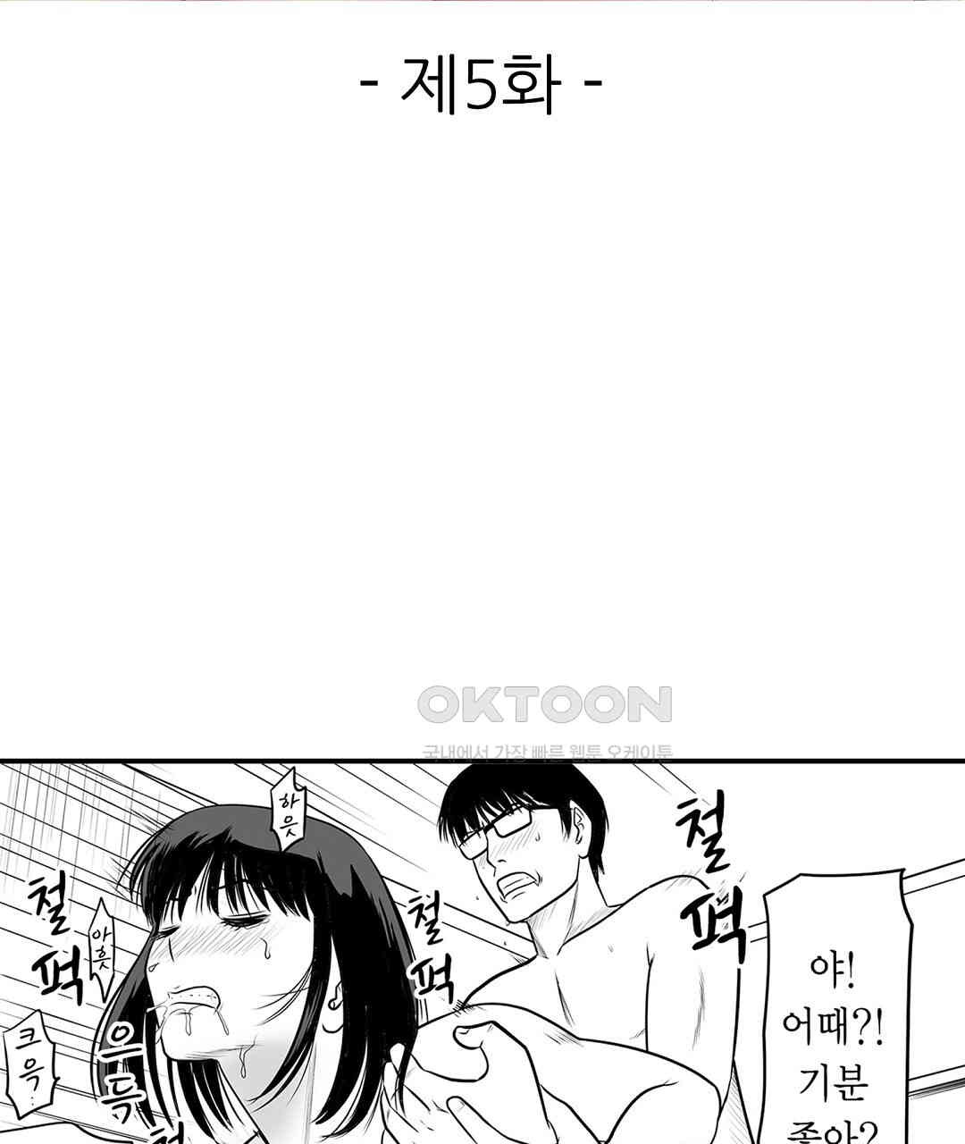 다 보여주는 옆집 유부녀 5화 - 웹툰 이미지 3