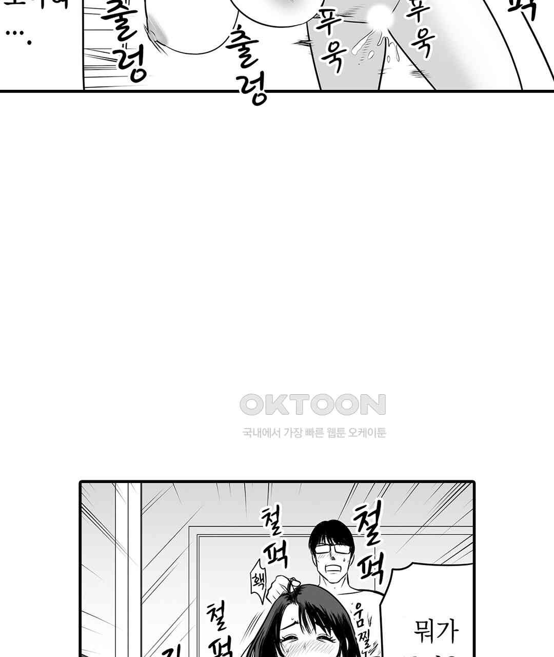 다 보여주는 옆집 유부녀 5화 - 웹툰 이미지 5
